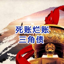 保德要债公司